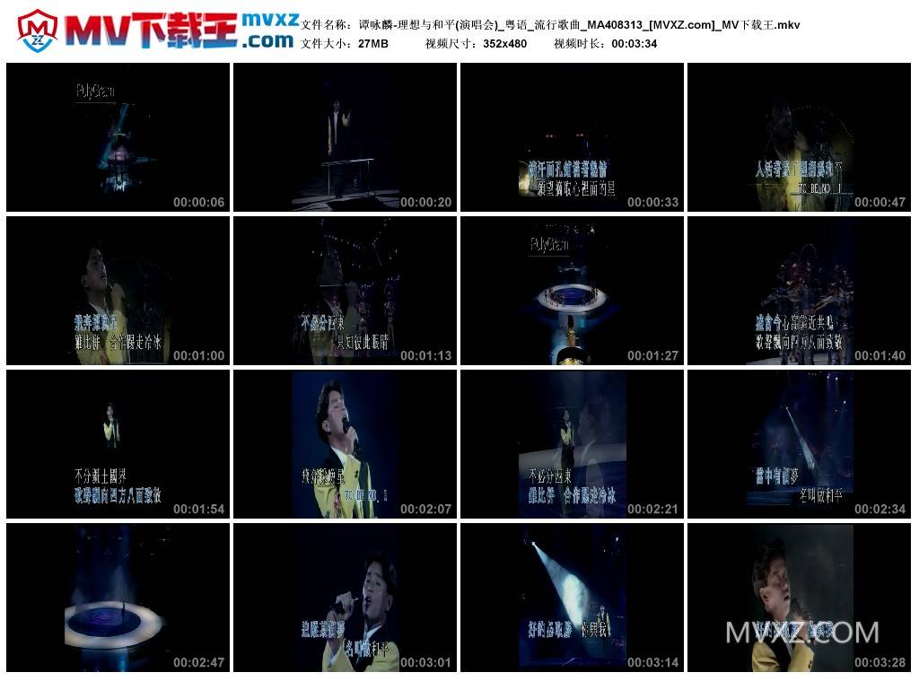 谭咏麟-理想与和平(演唱会)_粤语_流行歌曲_MA408313